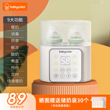 Baby Color温奶器暖奶器恒温调奶器婴儿奶瓶消毒器二合一 热奶解冻加热辅食 升级款-带蒸蛋架