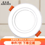 爱沐森（AIMUSEN） 爱沐森 筒灯射灯led天花灯嵌入式客厅全套洞灯超薄三色调光筒灯 5W全铝白+银(开孔7-9cm)三色光