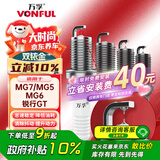 万孚双铱金火花塞4支装9938适配名爵MG7/MG5/MG6锐行GT