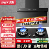先科（SAST）抽油烟机燃气灶套装家用吸油烟机大吸力灶台自清洗智能体感灶具烟灶套装厨房两件套 液化气【高配款套装】挥手感应+双九腔猛火 包安装