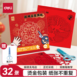 得力32张28*28cm2026马年春节窗花剪纸套装大红色新年折纸儿童手工DIY学生中国风底稿图案贴玻璃含剪刀