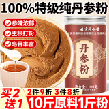 信盛堂北京同仁堂丹参粉超细粉紫丹参片磨粉送礼中老年长辈滋补礼品100g