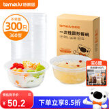 特美居（temeiju）一次性饭盒圆形透明吸塑快餐盒加厚打包盒汤碗不带盖300只装360型