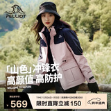 伯希和（Pelliot）【山色】冲锋衣三合一男女秋冬户外防风保暖抓绒外套12040106粉2X