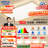 欧普（OPPLE）护眼全光谱吸顶灯客厅灯智能LED照明简约现代大气灯具套餐1包安装