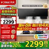 方太02-JCD10TB油烟机灶具套装爆款升级24巡航风量变频挥手智控家用侧吸式烟灶抽油烟5.2kW猛火 【单烟机02-JCD10TB】新品升级24巡航风量