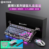重力星球机械键盘 破茧75电竞游戏无线有线蓝牙三模gasket客制化金属带角 键鼠套组 X系列礼盒装
