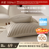 水星家纺枕套全棉枕头套100%纯棉A类针织棉枕头罩一对装双人家用48x74cm