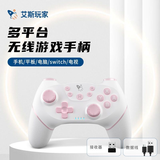 艾斯玩家霍尔摇杆无线游戏手柄电脑蓝牙手机平板steam电视笔记本华为switch1/2体感类电脑丝之歌不支持映射 星途((清露粉)NS布局+接收器