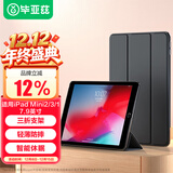 毕亚兹适用iPad Mini7.9英寸保护套 迷你3/2/1通用苹果平板电脑保护后壳 边智能休眠三折皮套PB10-金刚黑