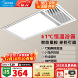 美的（Midea） 风暖式浴霸暖风机多功能五合一集成吊顶卫生间空调式调温智控 G4遥控款|免布线易安装