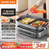 苏泊尔（SUPOR）智能分区鸳鸯电火锅 火锅专用锅 多功能家用分体式涮肉电煮锅 8L多用途电热锅 H80FC981Y