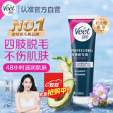 薇婷脱毛膏身体专研100ml男女士学生强效脱毛通用四肢除毛非私处面部