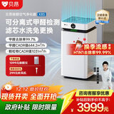 贝昂空气净化器除甲醛大空间家用 分解式除醛除菌除过敏原消毒净化器【卫健委备案认证】开拓者Pro X8S