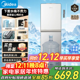 美的（Midea）饮水机茶吧机家用下置式净水机一体客厅立式国家补贴桶装办公室电水壶养生壶冷热双温YD1611S-X