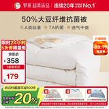 罗莱 被子被芯 A类抗菌50%大豆蛋白纤维春秋被约5.3斤京东定制款