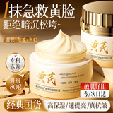 韩方五谷黄芪霜老国货保湿亮白去黄淡斑提亮抗皱紧致面霜80g男女士护肤品