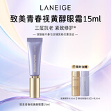 兰芝致美青春视黄醇眼霜15mlA醇改善紧致抗皱舒缓保湿圣诞节礼物