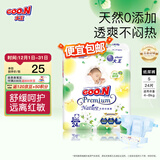 大王（GOO.N）【品牌直供 安心品质】天使自然之恩系列纸尿裤尿不湿MINI装 纸尿裤S24片