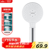 箭牌（ARROW）手持花洒头加压单手持花洒AE5841