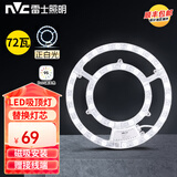 雷士（NVC）led吸顶灯芯磁吸灯盘圆盘灯   圆形吸顶灯替换灯芯光源灯源灯板 Ra95【72W白光】Φ31cm