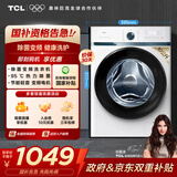 TCL  10KG全自动大容量家用滚筒洗衣机一级能效节能省电超薄机身巴氏除菌高洗净比1.08国家补贴 芭蕾白 滚筒洗衣机