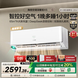 海信璀璨【新品】海信新风空调深睡宝X5大1.5匹一级能效变频卧室家用挂机 深睡宝 KFR-35GW/X5E1-1