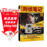 侯大利刑侦笔记9：大结局（带您见识教科书式的破案手法和刑侦智慧）（读客知识小说文库） 小说