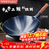 荣事达（Royalstar）章丘手工锻打铁锅老式炒锅圆底无涂层不粘炒菜锅燃气灶带盖32cm