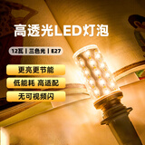 雷士（NVC）led灯泡节能玉米灯泡球泡光源超亮变色家用灯芯螺口灯泡 【E27】12W三色 高亮款