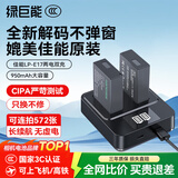 绿巨能（llano）佳能电池r50相机电池rp r10 r8 200d二代 r100 r50v 750d 760d 800d 850d lp-e17电池充电仓充电器 【两电双充 】950mAh电池套装