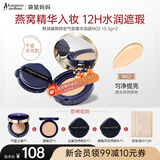 袋鼠妈妈准孕妇燕窝气垫CC霜养肤水润持妆遮瑕保湿隔离准孕期彩妆化妆品 【干皮】水润版N02适合自然肤色
