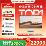 极米激光电视AURA2 120吋套装 投影仪家用 家庭影院（4K超高清 ）