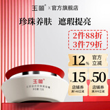 玉丽（EFFI） 【官方旗舰正品】深层保湿美容膏15g素颜霜面霜粉底膏隔离遮瑕膏 珍珠美容膏15g
