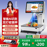 芯友智能Ai识别收银秤称重收银机一体机触屏商场超市生鲜农贸果蔬零食熟食麻辣烫电子秤收款机收银系统 C2双打双Ai双屏支付键盘8G+512G