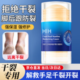 HIH凡士林手足干裂脚裂膏脚后跟干裂开裂起硬皮足跟皲裂膏润肤护手霜