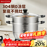 美厨（MAXCOOK）304不锈钢蒸锅 26CM二层复底 燃气炉电磁炉通用