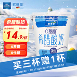 欧德堡（Oldenburger） 东方PRO 希腊酸奶 原味  370g*1杯 高蛋白低温酸奶 