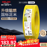 德力西（DELIXI）电线电缆ZC-BV1.5平方阻燃单芯单股家用铜芯电线100米黄色零线 