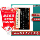 墨点字帖 唐怀仁集王羲之圣教序原碑临摹简体旁注王羲之集字大唐三藏圣教序字贴行书毛笔书法字帖