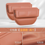 微改2025款比亚迪唐dmi荣耀版汽车座椅缝隙储物盒dmp车内用品神器配件 【甄选卡包款】金鳞橙2个 比亚迪唐-DM-i专用