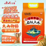 响水【2025年新米】2.5kg/5斤 火山岩石板大米 东北大米香米 真空包装