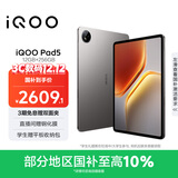 iQOO Pad5 12GB+256GB 灰晶 国家补贴【12.1英寸游戏电竞大屏】蓝晶×天玑9300+ 平板电脑 vivo