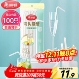 美丽雅 吸管一次性独立包装100只奶茶果汁酸奶食品塑料长软管孕妇儿童