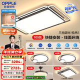 欧普照明线面发光LED简约客厅灯吸顶灯呵护光一体语音智控 B2三档调光【3室2厅-5灯】