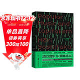 流行音乐与资本主义（修订版）