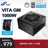 全汉（FSP）VITA GM 1000W白金牌全模组电源（ATX3.1/PCle 5.1 12V-2x6接口/105℃日系电容/全压纹线）