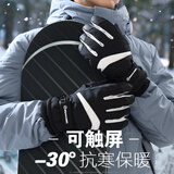 目丸保暖手套男女户外冬天骑行防寒风加绒厚触屏女防水冬季棉滑雪手套 1#黑色 深度暖手套-男款