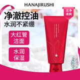 花印山茶花洗面奶150g 洁面控油清洁不紧绷女士泡沫绵密 送礼