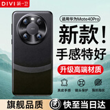 第一卫DIVI【自 营 正 品丨顶配质感】适用华为mate40pro手机壳mate40pro素皮保护套镜头保护防摔男高档软黑